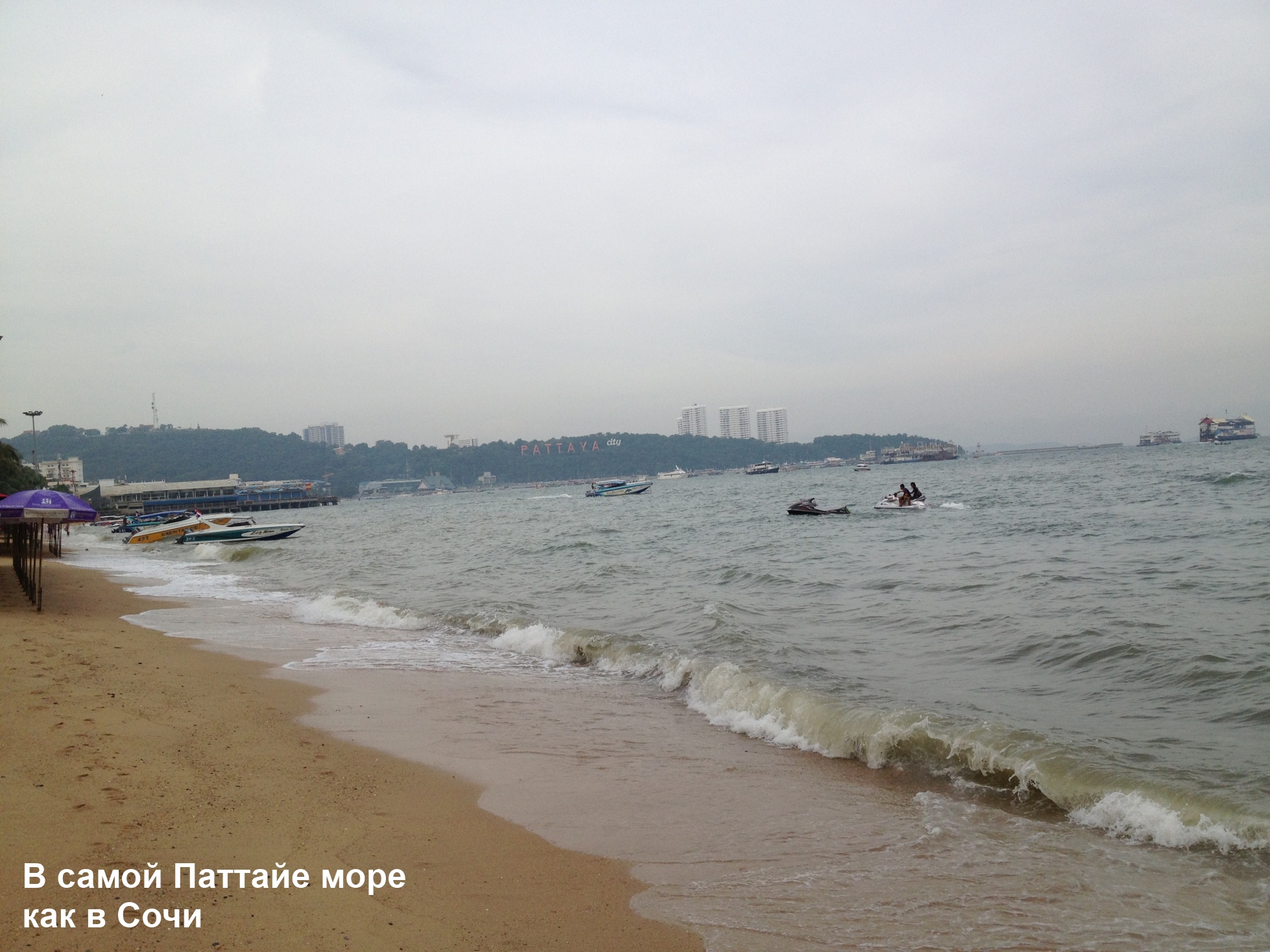 Море в самой Паттайе Море в самой Паттайе