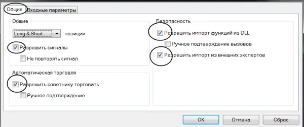 настрокйи советника