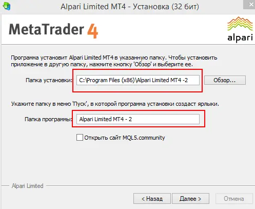 Установка MT4 имя папки