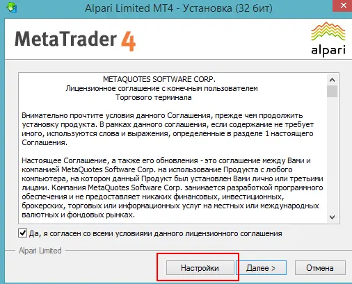 Установка MT4-настройки