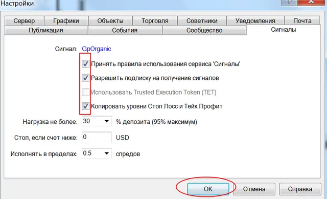 Активация копирования сигналов в MT4