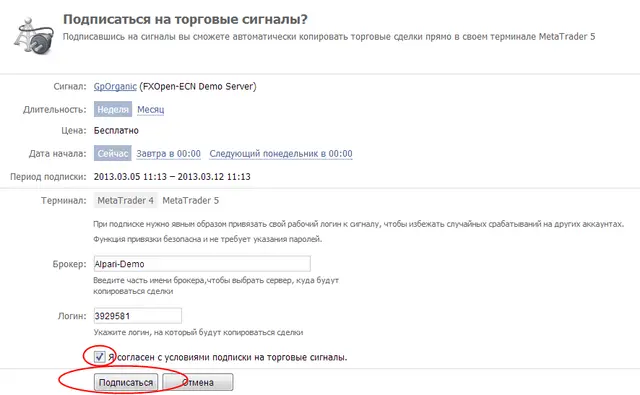 Podtverzhdenie podpiski na signaly