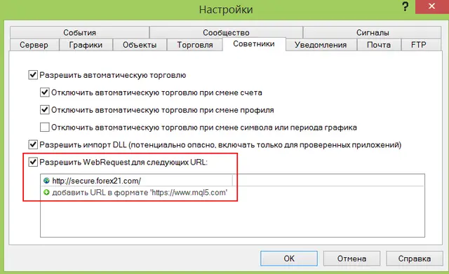 Разрешаем запросы для forex21