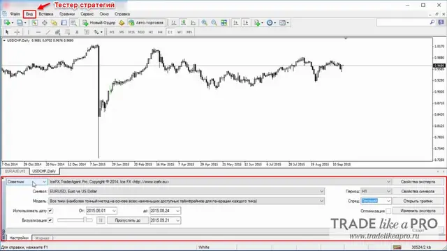 17 Меню (вид - тестер стратегий) Metatrader 4