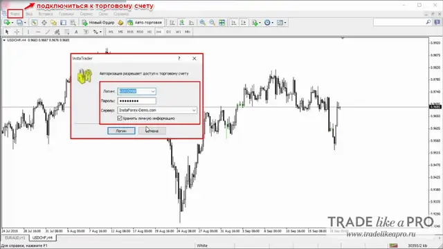 8 Меню(файл - подключиться к торговому счету) Metatrader 4