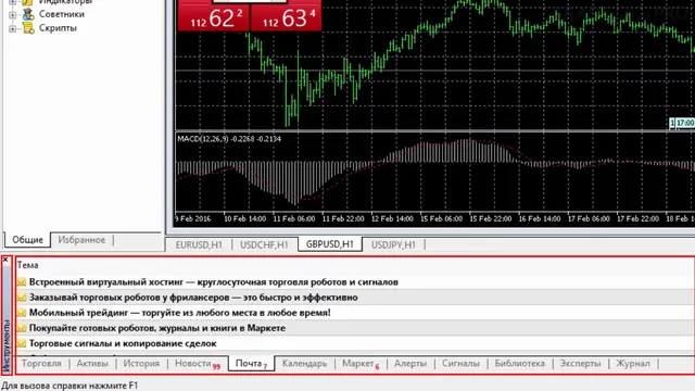 Окно-Инструменты в Mt5