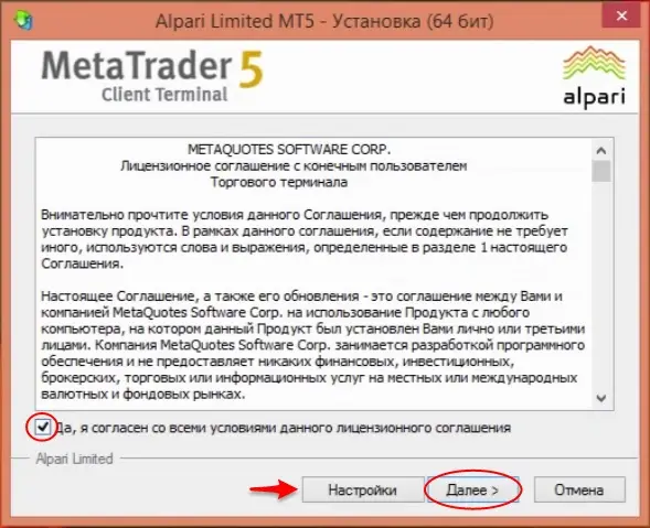 Запуск установочного файла Mt5
