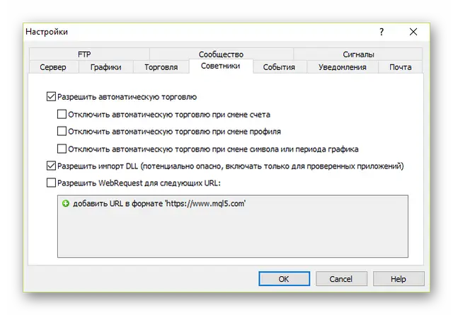 Как установить советник в MetaTrader 5 . Настройка терминала