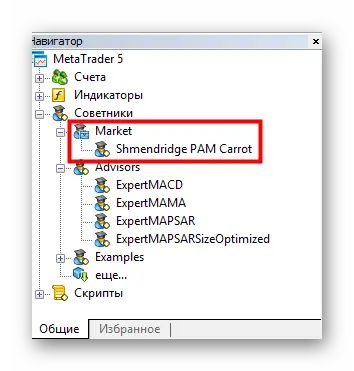 Как установить советник в MetaTrader 5 . Установка из Маркета. 3