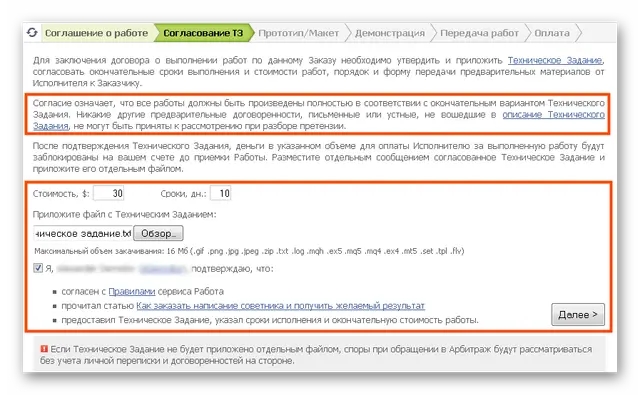 mql5-jobs-shag-2-podtverzhdenie-tz-2
