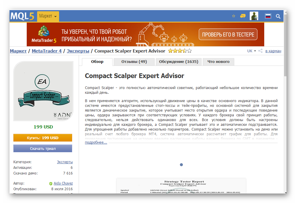 mql5-market-testirovanie-produkta-iz-marketa-2