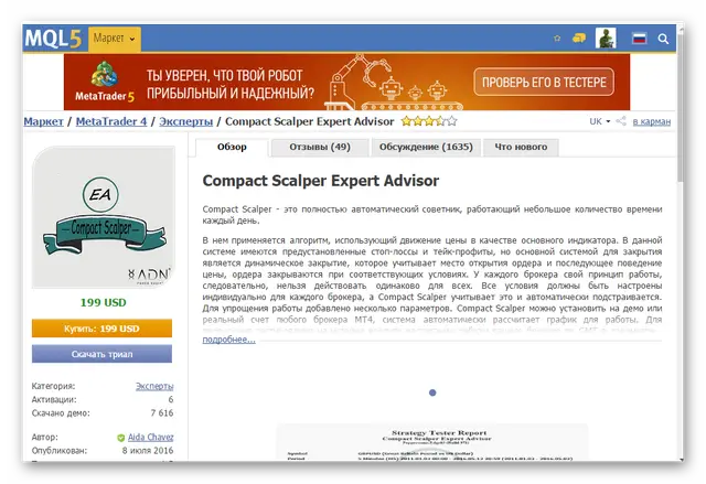 mql5-market-testirovanie-produkta-iz-marketa-2