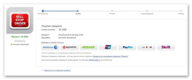 mql5-market-testirovanie-produkta-iz-marketa-9