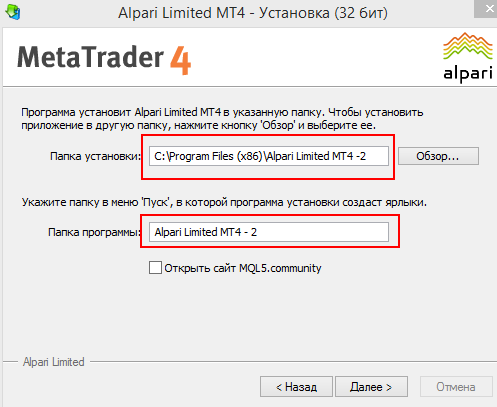 Установка MT4 имя папки