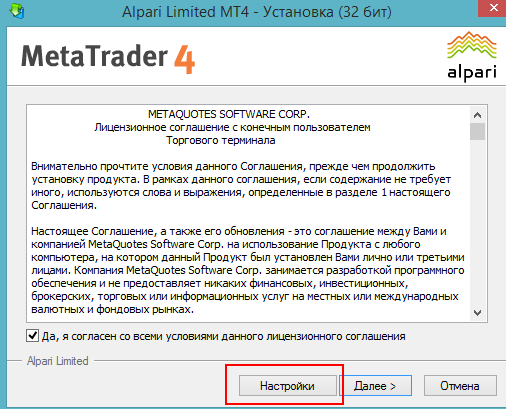 Установка MT4-настройки