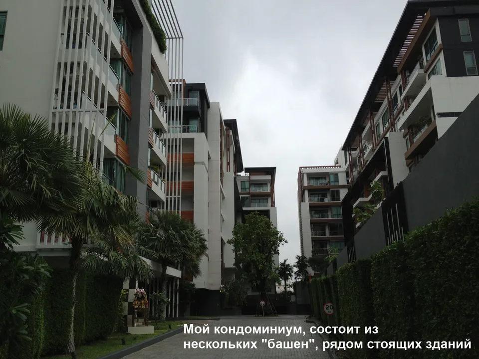 Кондоминиум Паттайя