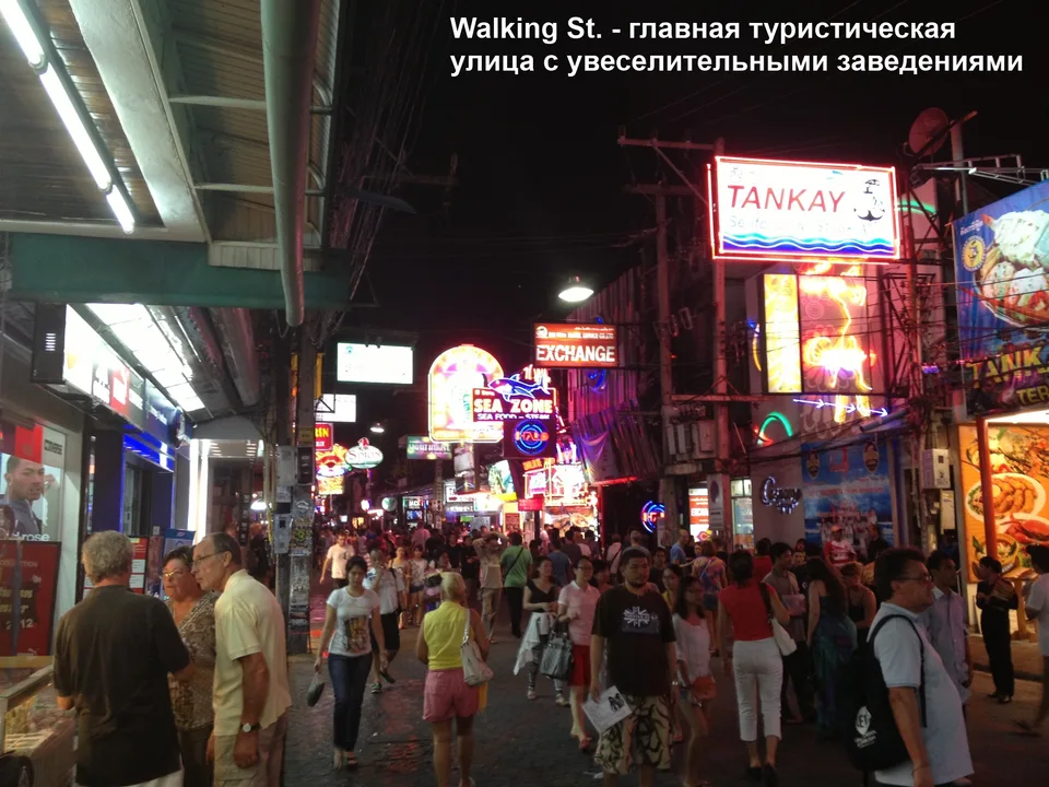 Walking Street