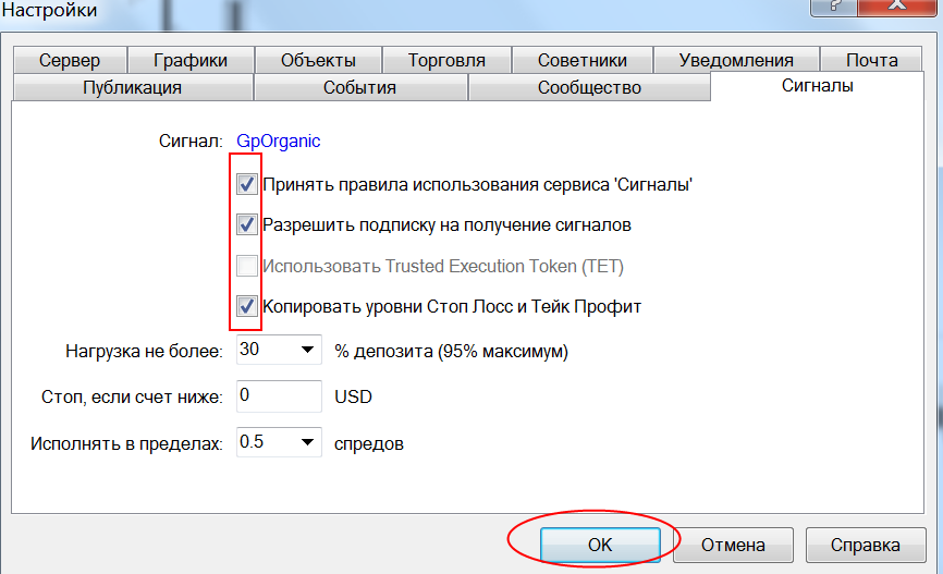 Активация копирования сигналов в MT4
