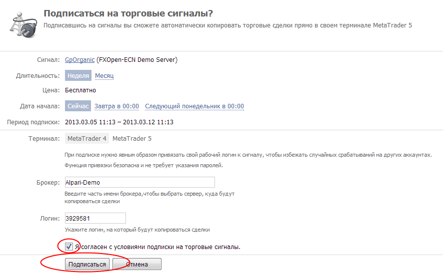 Подтверждение подписки на сигналы