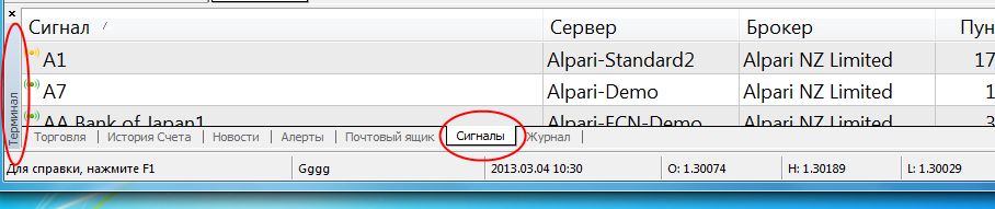 Вкладка сигналы в окне терминал