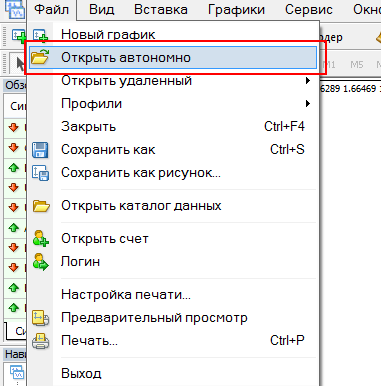 файл - открыть автономно