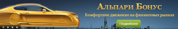 9_ru_Alpari_Bus