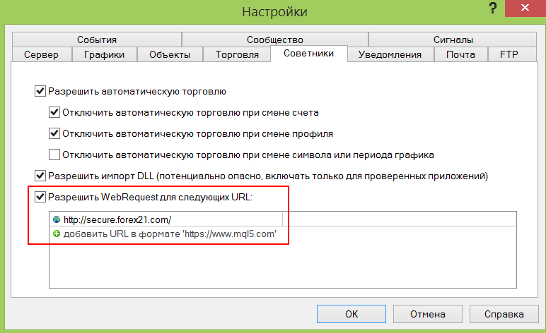 Разрешаем запросы для forex21
