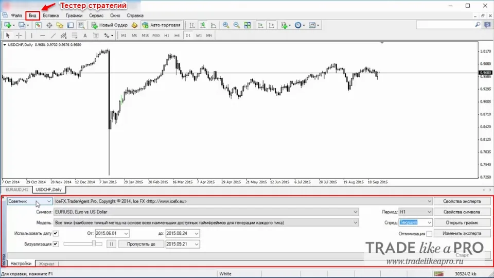 17 Меню (вид - тестер стратегий) Metatrader 4
