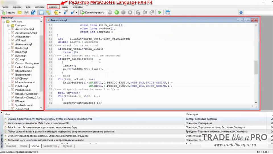 31 Меню (сервис - Редактор MetaQuotes Language) Metatrader 4