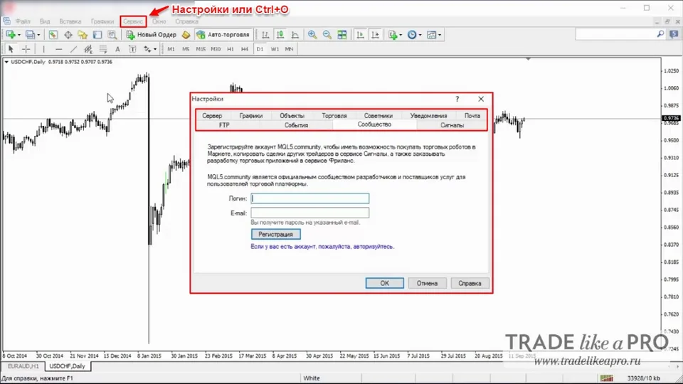 32 Меню (сервис - настройки) Metatrader 4