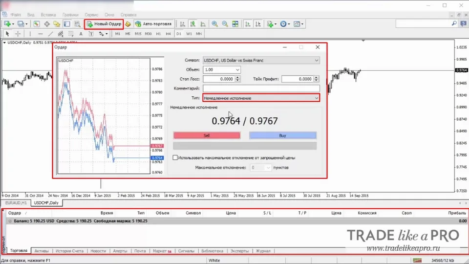 43 Открытие сделки Metatrader 4