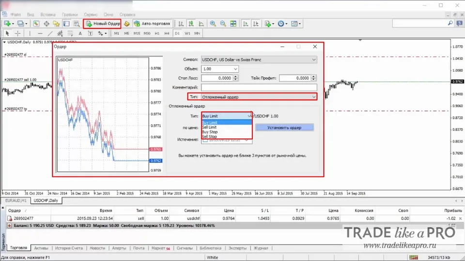 45 Открытие сделки (отложенный ордер) Metatrader 4