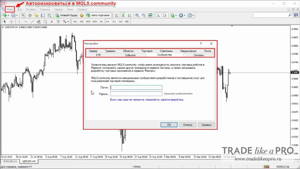 9 Меню (файл -авторизироваться в MQL5