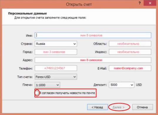 Открытие демо-счета в MT5