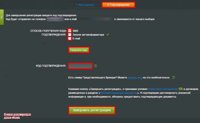 Первый способ открытия демо счета Alpari 2 этап