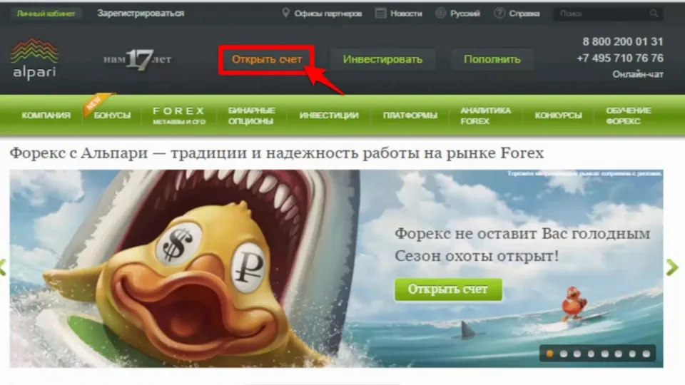 Первый способ открытия демо счета Alpari
