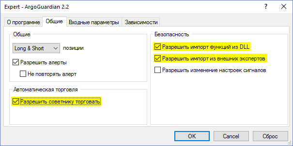 Разрешения Argoguardian
