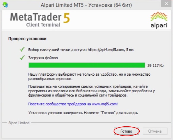 Установка терминала Mt5 на компютер