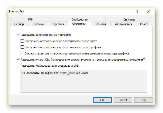 Как установить советник в MetaTrader 5 . Настройка терминала