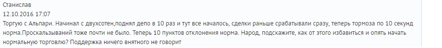 kak-piaryatsya-brokeryi-na-forumah-otzyivyi-ob-alpari-na-forex-ua-2