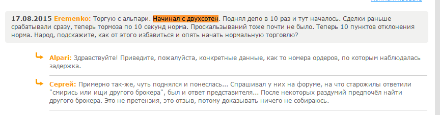 kak-piaryatsya-brokeryi-na-forumah-otzyivyi-ob-alpari-na-forex-ua