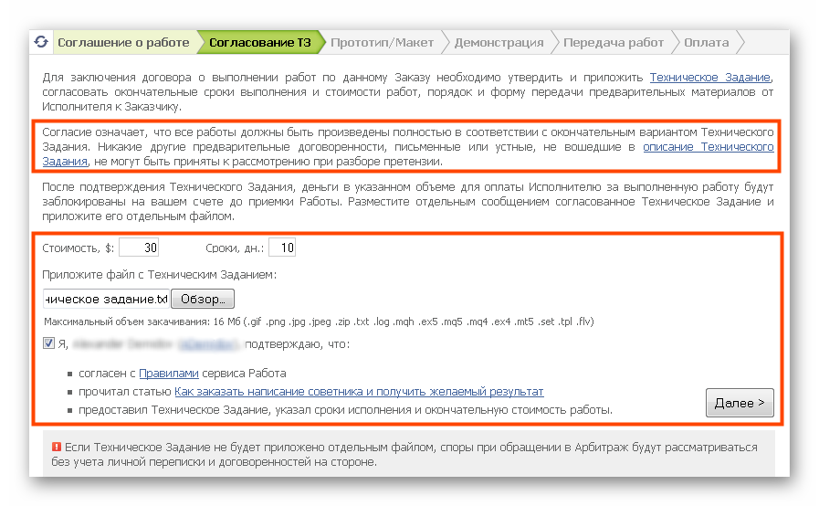 mql5-jobs-shag-2-podtverzhdenie-tz-2