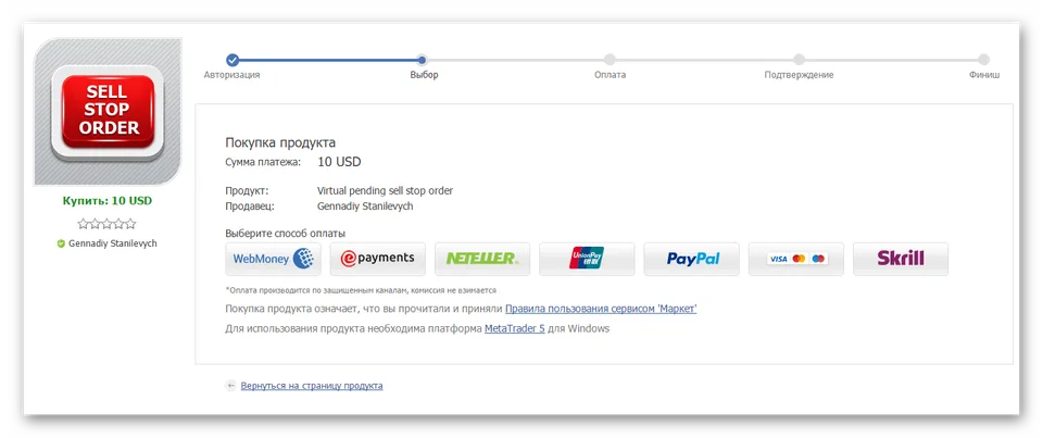 mql5-market-testirovanie-produkta-iz-marketa-9