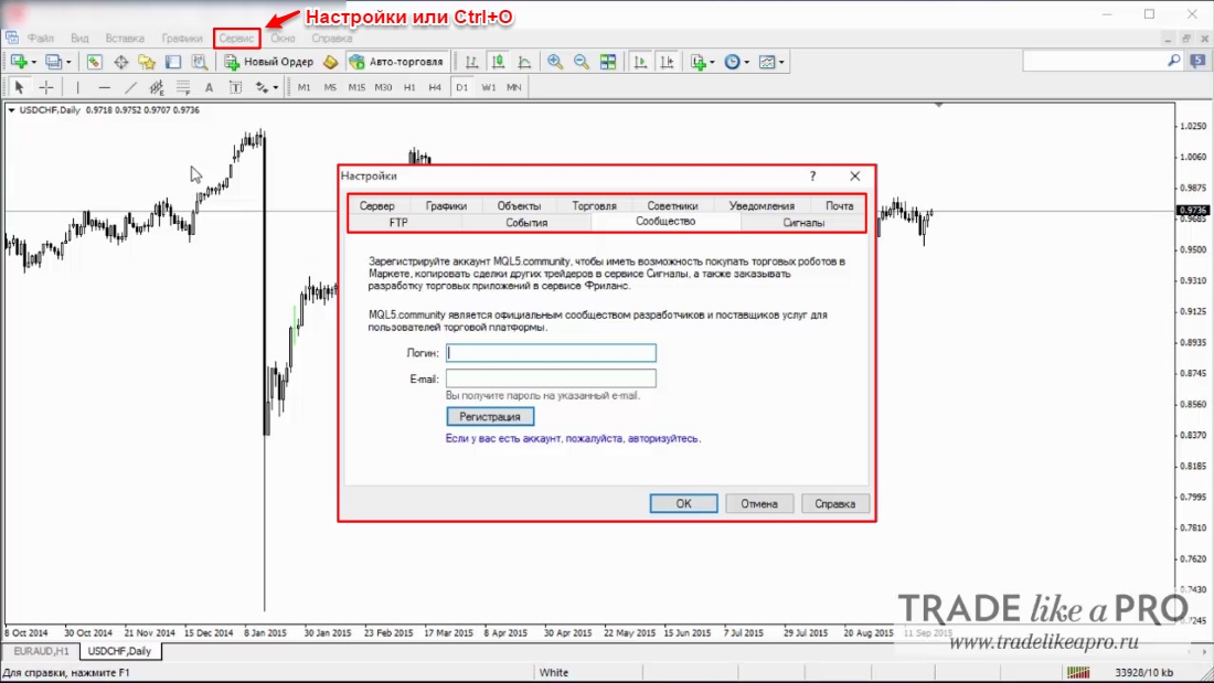 32 Menu (Service - Settings) Metatrader 4
