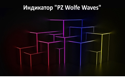 PZ Wolfe Waves Indicator