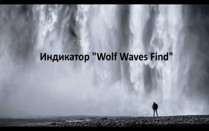 Wolf Waves Find Indicator
