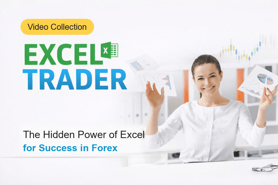 Excel Trader: Excel для трейдера Форекс